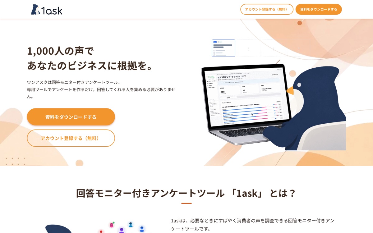ワンアスクの公式サイト